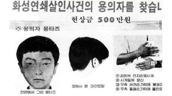 2명의 자백, 화성 8차사건 이춘재로 결론 억울한 옥살이 윤씨 관련 이미지 6