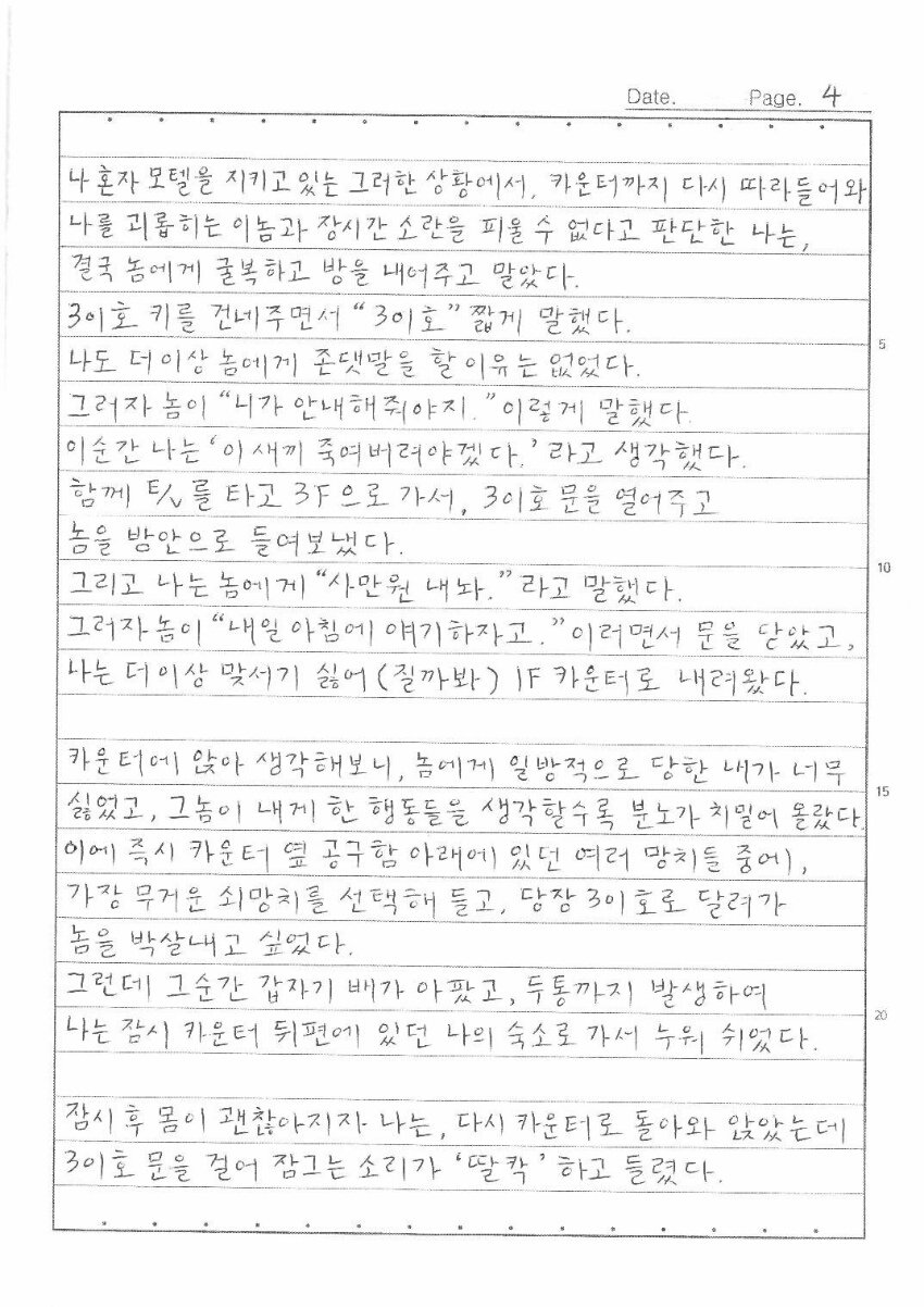 '한강 몸통 시신사건' 장대호, 옥중서신 15p 분량. 관련 이미지 7