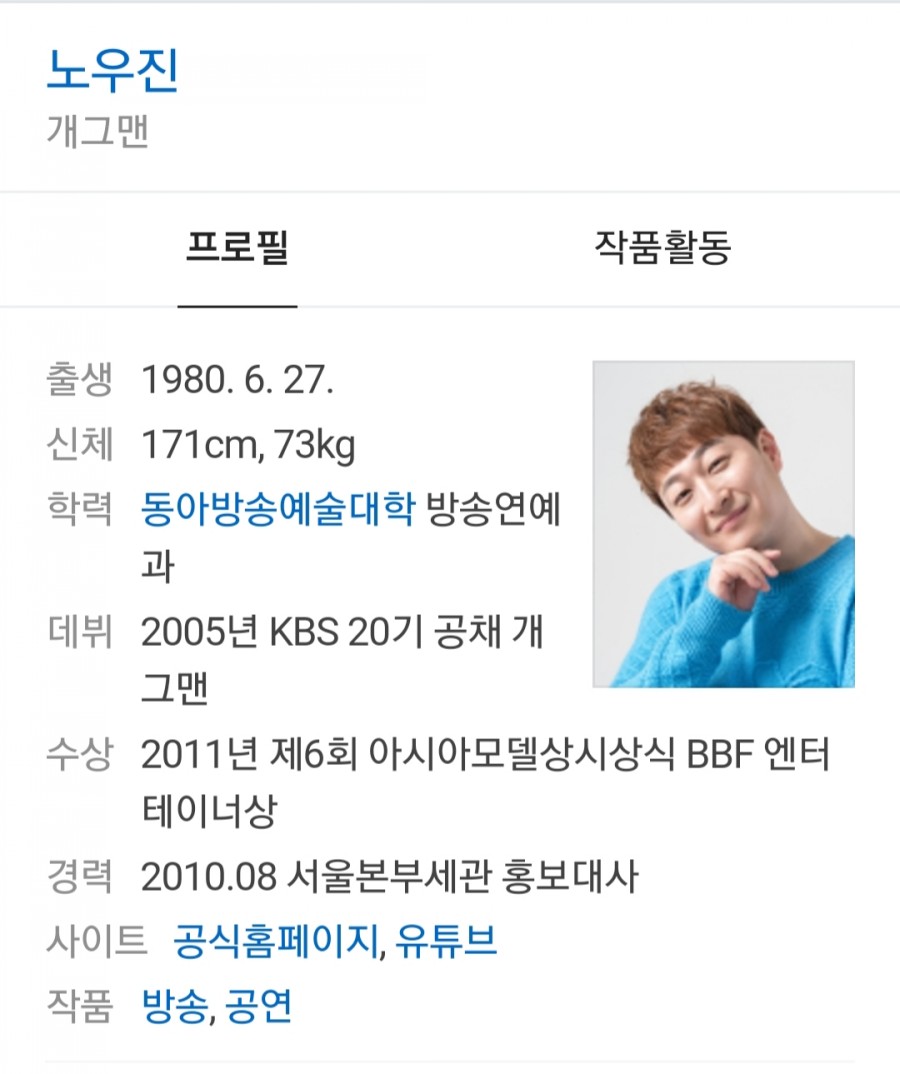 개그맨 노우진, 관련 이미지 1