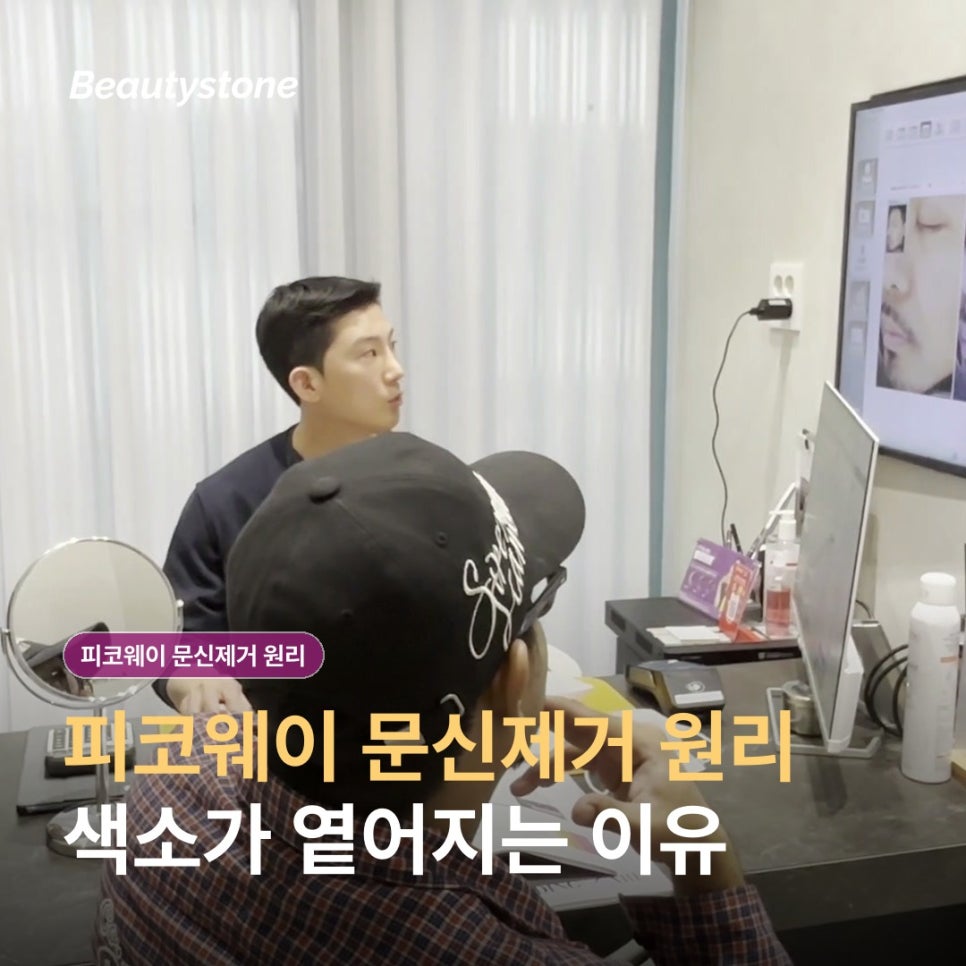 피코웨이 문신제거 원리, 색소가 잘게 쪼개져 옅어지는 과정 관련 이미지 1