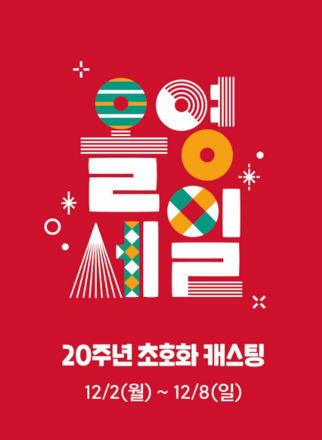 올영세일, 캐시슬라이드 초성 퀴즈 정답 공개 관련 이미지 1