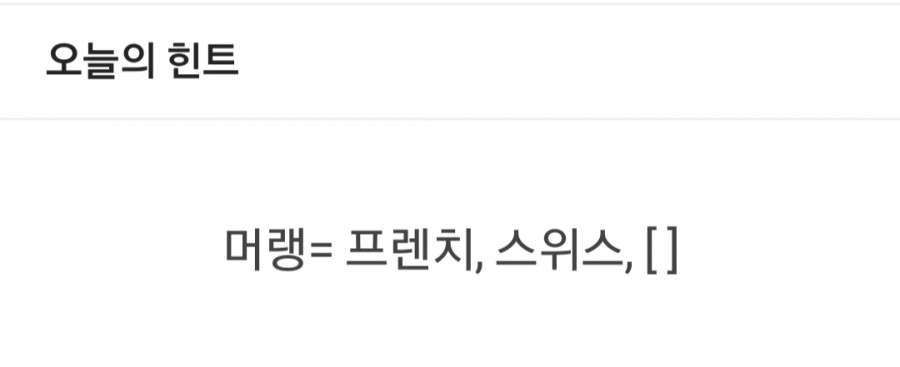 잼라이브 오늘의 힌트(3/10) 화요일 관련 이미지 1