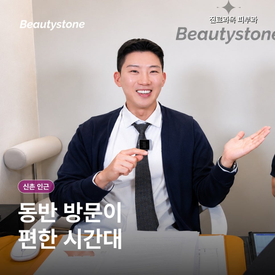 신촌 인근 진료과목 피부과, 가까운 곳보다, 내 시간을 먼저 보는 이유 관련 이미지 4