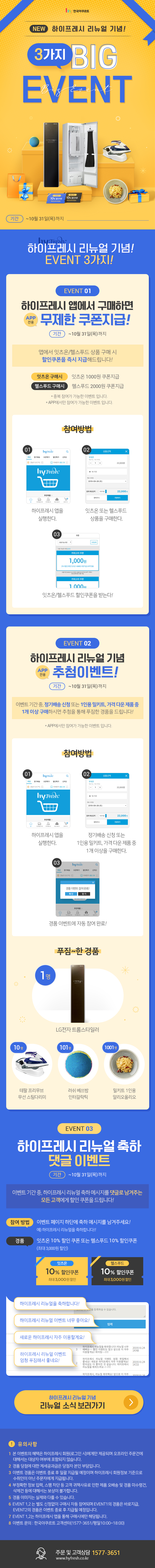 하이프레시 안녕신선함 토스 행운퀴즈 모든 정답 공개 관련 이미지 4