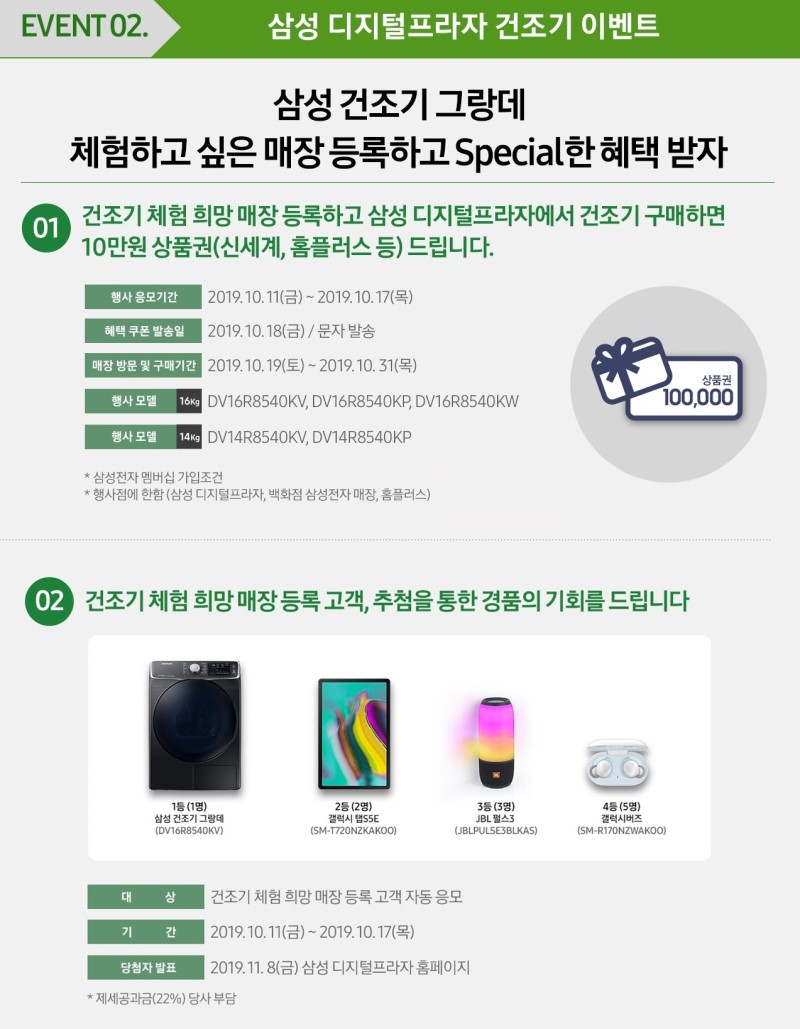 삼성 디지털프라자 건조기 이벤트, 토스 행운퀴즈 정답은 무엇일까? 관련 이미지 5