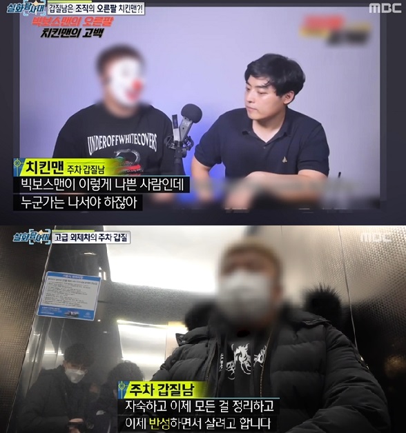 치킨맨 정체, 빅보스맨의 오른팔..피해액 관련 이미지 2
