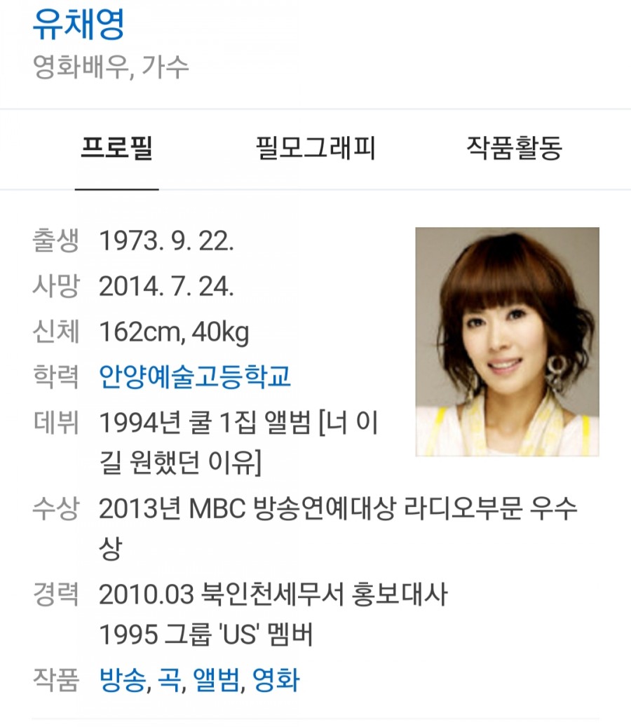 가수 유채영, 사망 관련 이미지 1