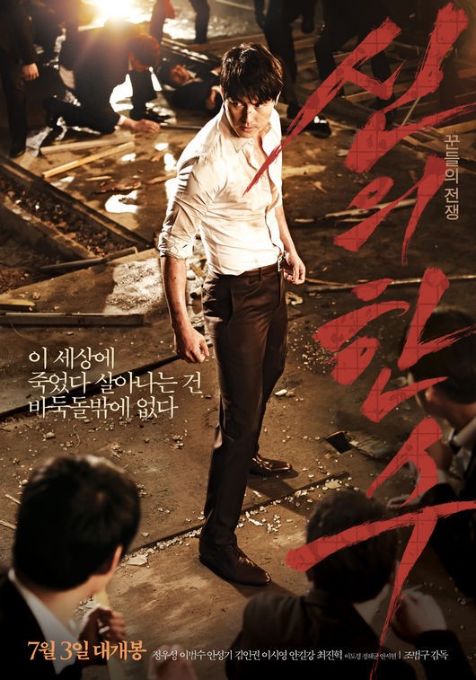 영화 신의한수 감상 후기 관련 이미지 2