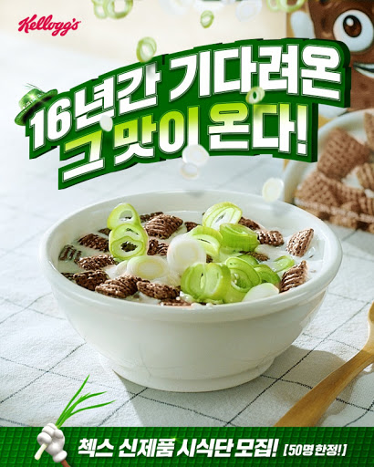 첵스 파맛, 오늘부터 판매 시작! 관련 이미지 5