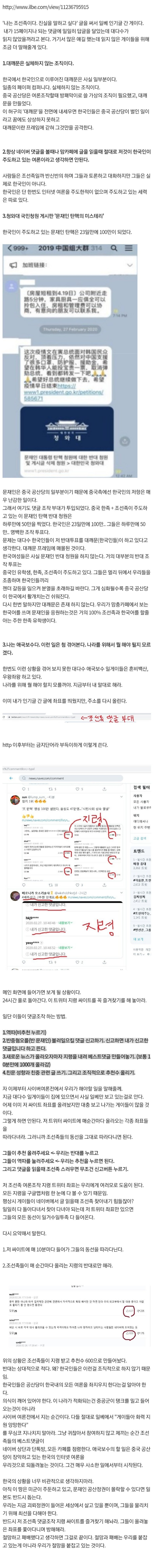 차이나 게이트, 한국여론 관련 이미지 14