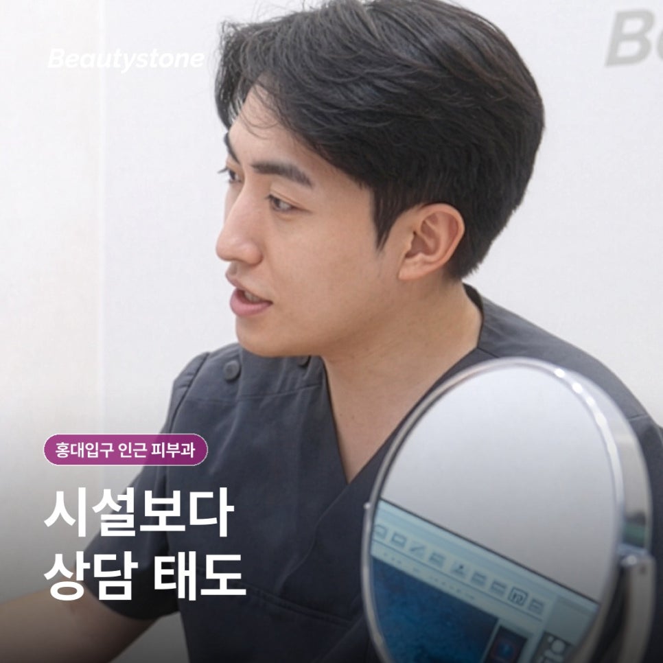 How to Choose a Dermatology Clinic Near Hongik Univ. Station (Department: Dermatology): What to Look for in the Consultation Approach image 3