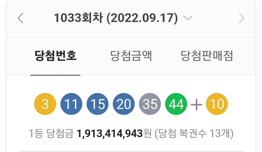 1033회차 로또 당첨번호 조회, 1등 금액 당첨 명당은? 관련 이미지 1