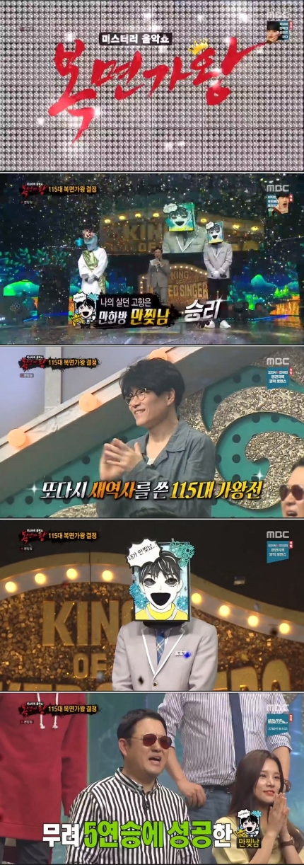 복면가왕 115대 가왕전 만찢남 5연승? 퀸카 브로콜리 오늘의 운세 큐피드 정체 공개 관련 이미지 6
