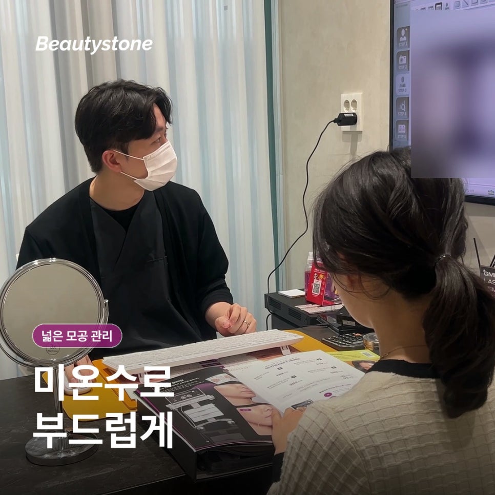 마포 넓은 모공 관리 시술, 세안만 열심히 하면 줄어들까요? 관련 이미지 4