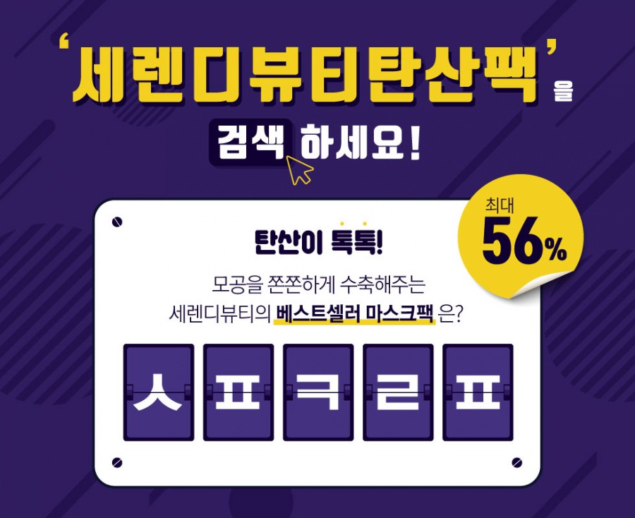 세렌디뷰티탄산팩, 토스 행운퀴즈 정답 공개, 정답은 무엇일까요? 관련 이미지 1