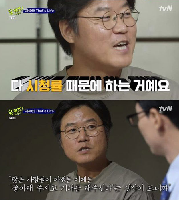 유퀴즈온더블록, 나영석PD 연봉 공개 40억 화제 관련 이미지 4