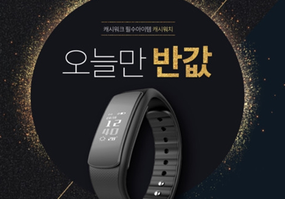캐시워치 오늘만 반값, 캐시워크 퀴즈 모든 정답 관련 이미지 3