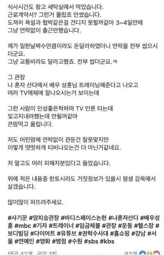 헬스 트레이너 양치승, 갑질 관련 이미지 5