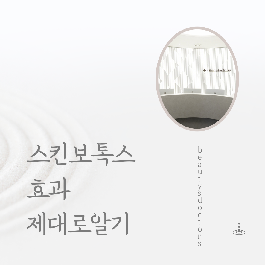 스킨보톡스 효과가 갈리는 이유, 가격보다 중요한 것 관련 이미지 1