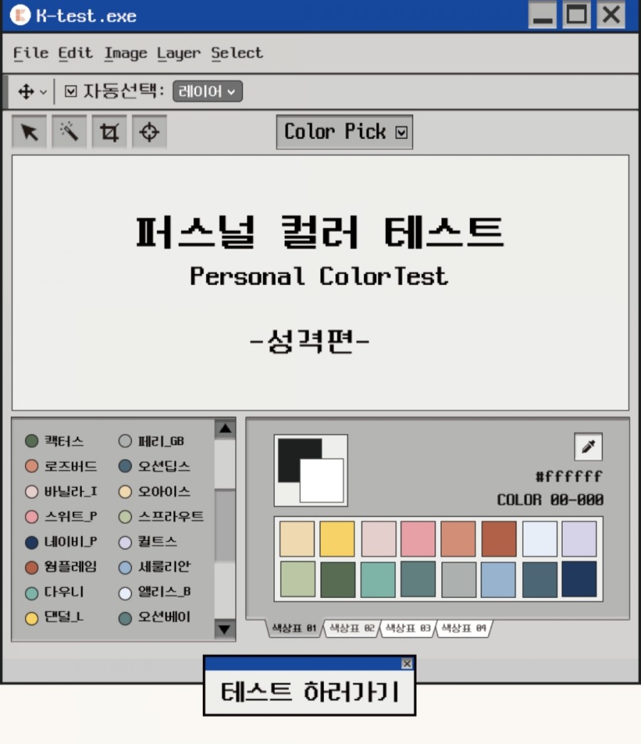 퍼스널 컬러 테스트, 나의 관련 이미지 1