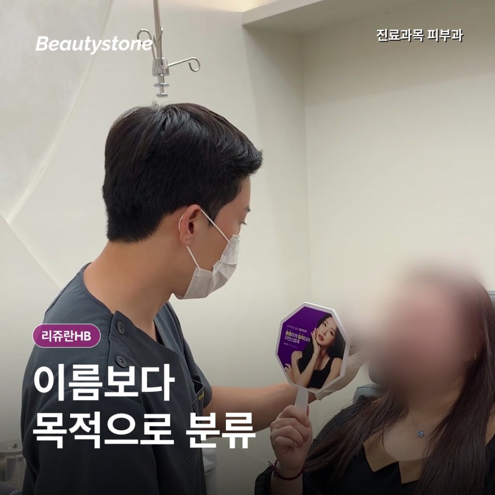 리쥬란HB, 일반 리쥬란 차이? 통증·회차까지 관련 이미지 2