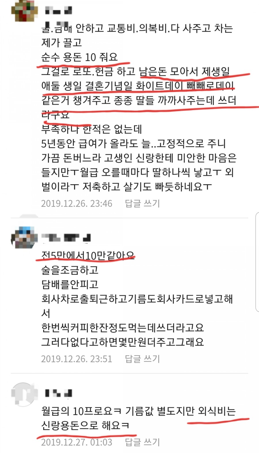 남편 용돈 얼마나 주나요? 관련 이미지 10