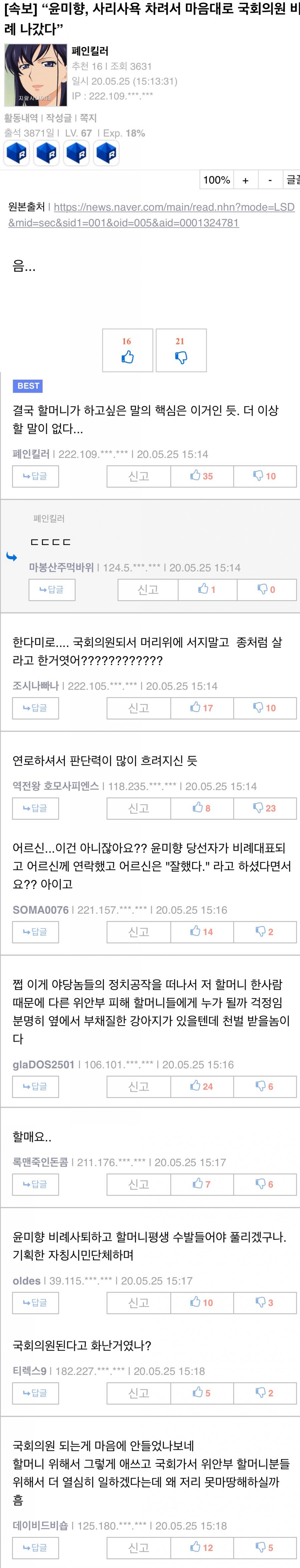 '충격적인' 이용수 할머니 기자회견, 댓글 반응 모음..(요약) 관련 이미지 16