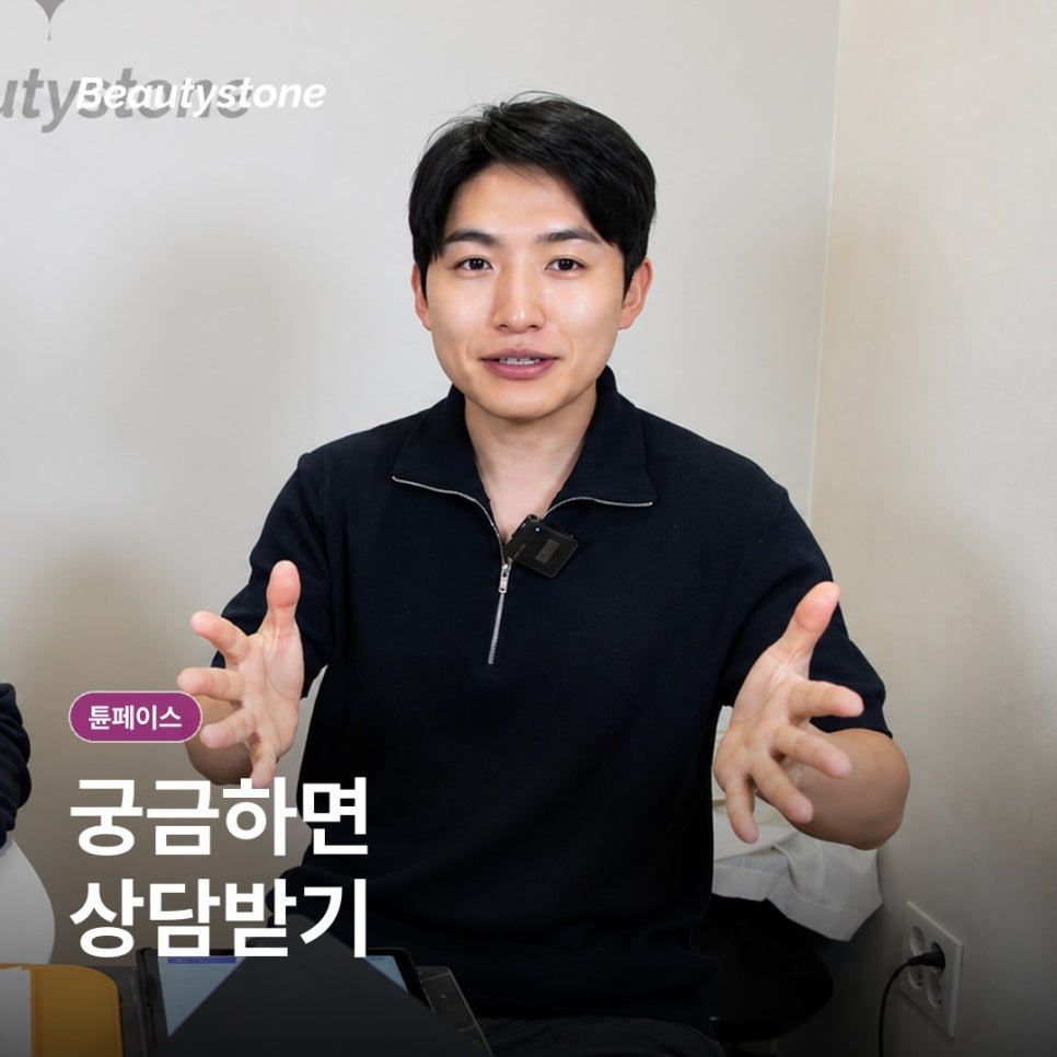 튠페이스 리프팅 효과 시기는 언제일까? 원리부터 통증까지 관련 이미지 9