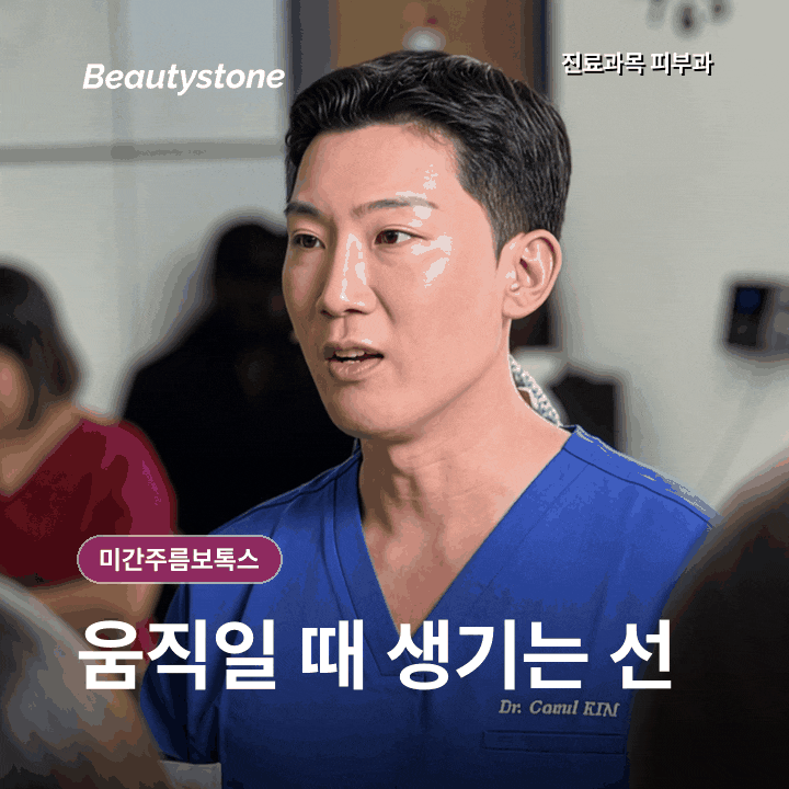 미간주름보톡스, 종류&middot;통증&middot;회차보다, 먼저 확인할 점 관련 이미지 3