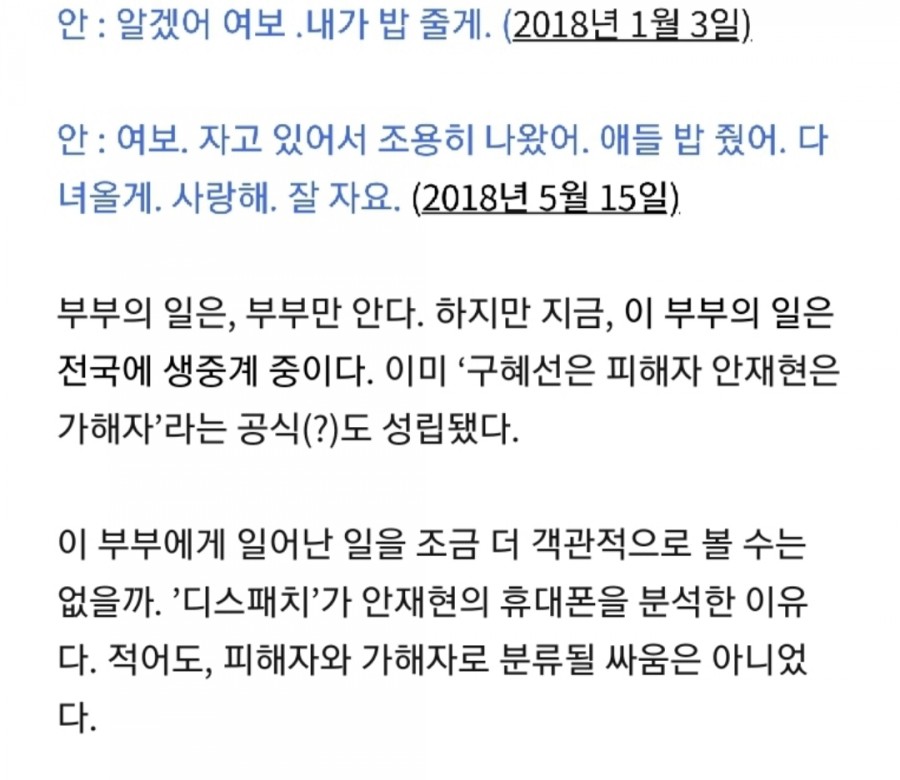 구혜선과 안재현 디스패치 포렌식 대화 내용 공개, 사랑과 전쟁? 관련 이미지 38
