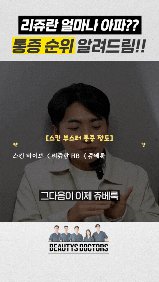 마포구 피부과, 스킨바이브,쥬베룩,리쥬란,리바이브 정리 관련 이미지 3