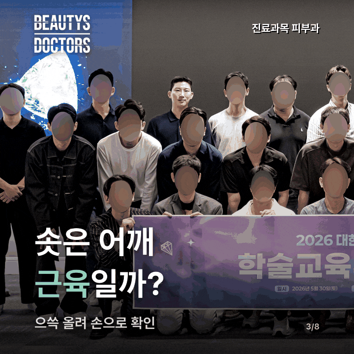 승모근보톡스, 맞으면 어깨 힘이 빠질까? 관련 이미지 2