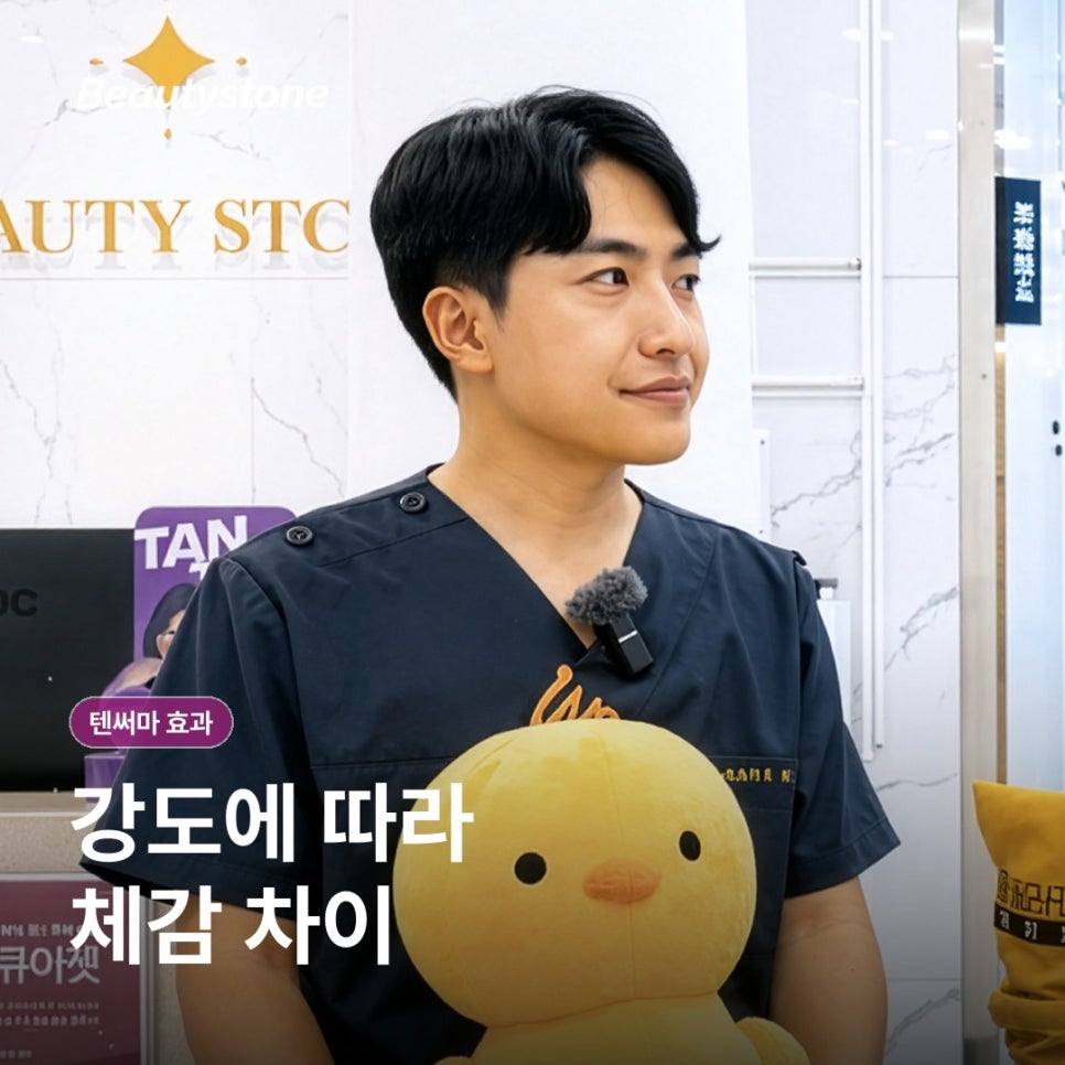 성산동 텐써마 효과, 600샷 전 알아둘 체감 시점과 통증·붓기 관련 이미지 7