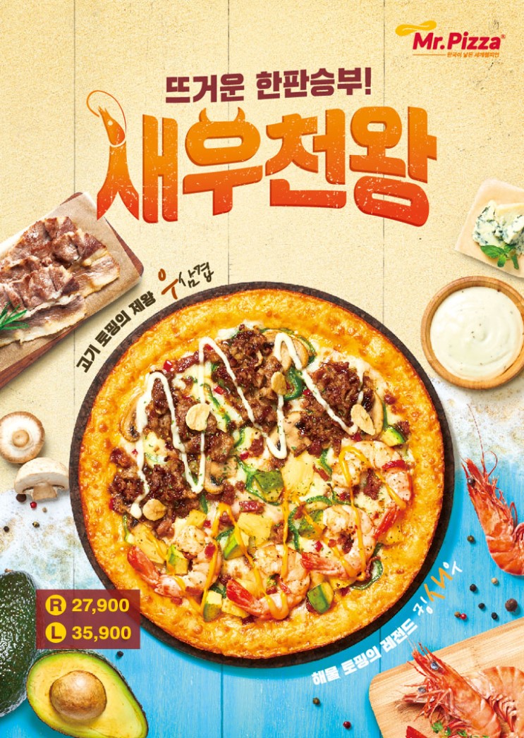 미스터피자, 오늘 단 관련 이미지 4