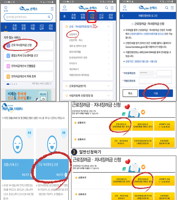 2020 근로장려금 자격요건! 관련 이미지 6