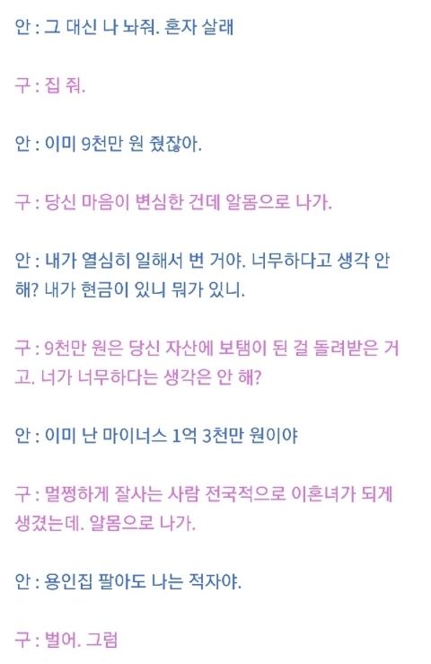 구혜선, 안재현에 알몸으로 나가 1억원 벌어와라 논란 관련 이미지 2
