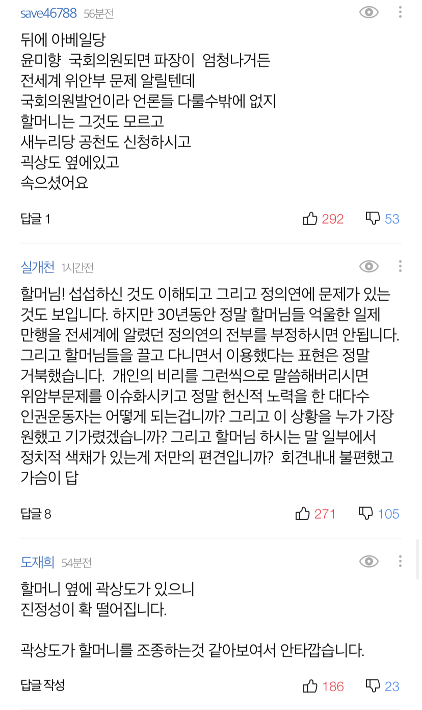 '충격적인' 이용수 할머니 기자회견, 댓글 반응 모음..(요약) 관련 이미지 22