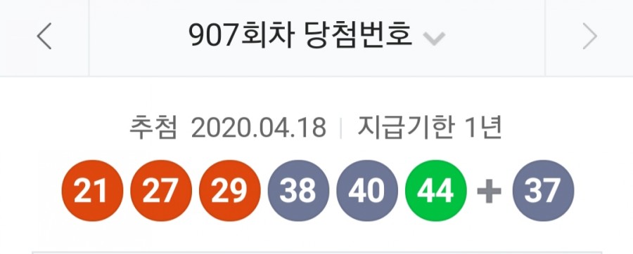 제907회 로또 당첨번호, 1등 금액 명당은 어디? 관련 이미지 1