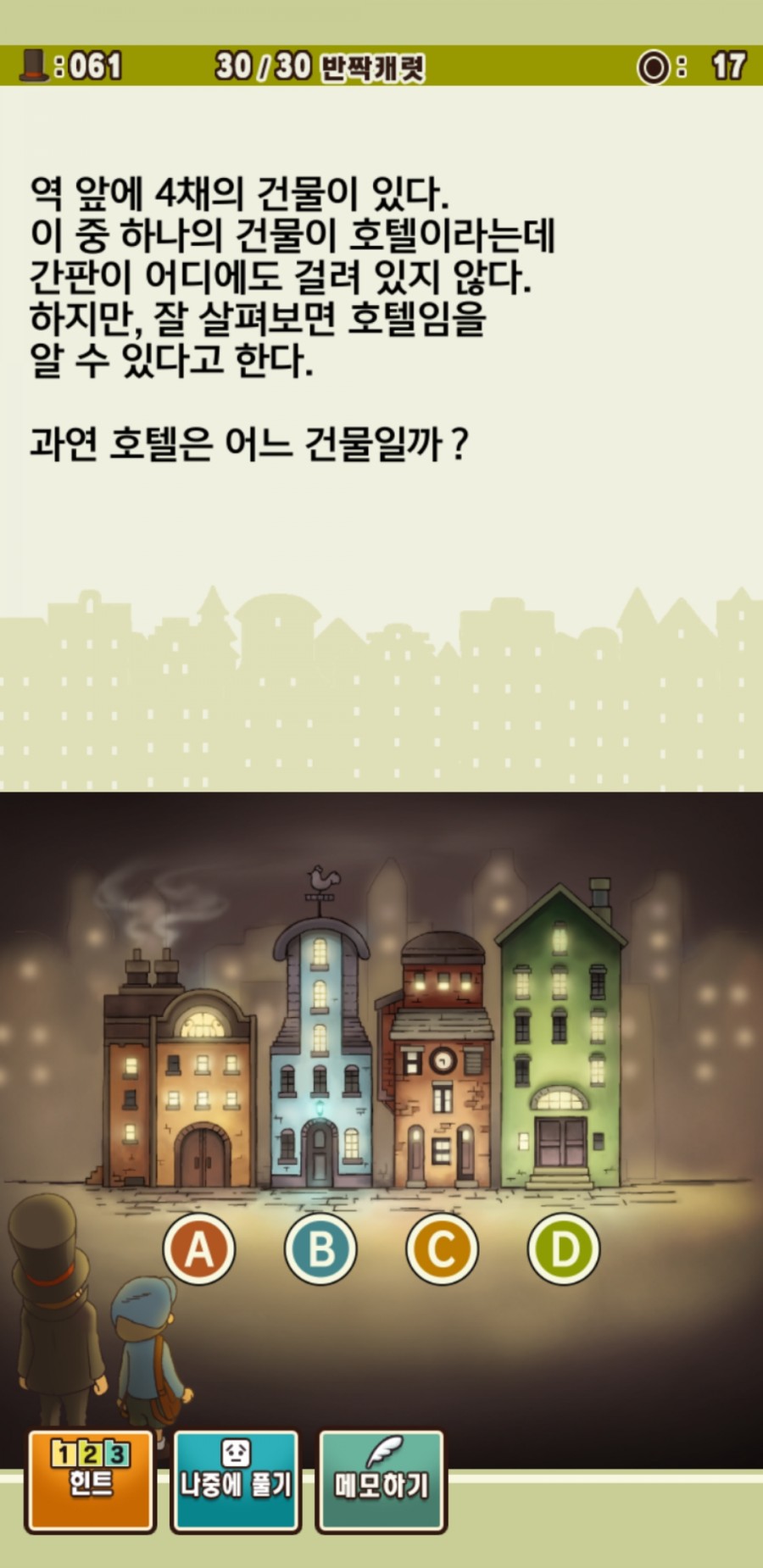 레이튼 교수와 악마의 상자 플레이 후기 관련 이미지 14