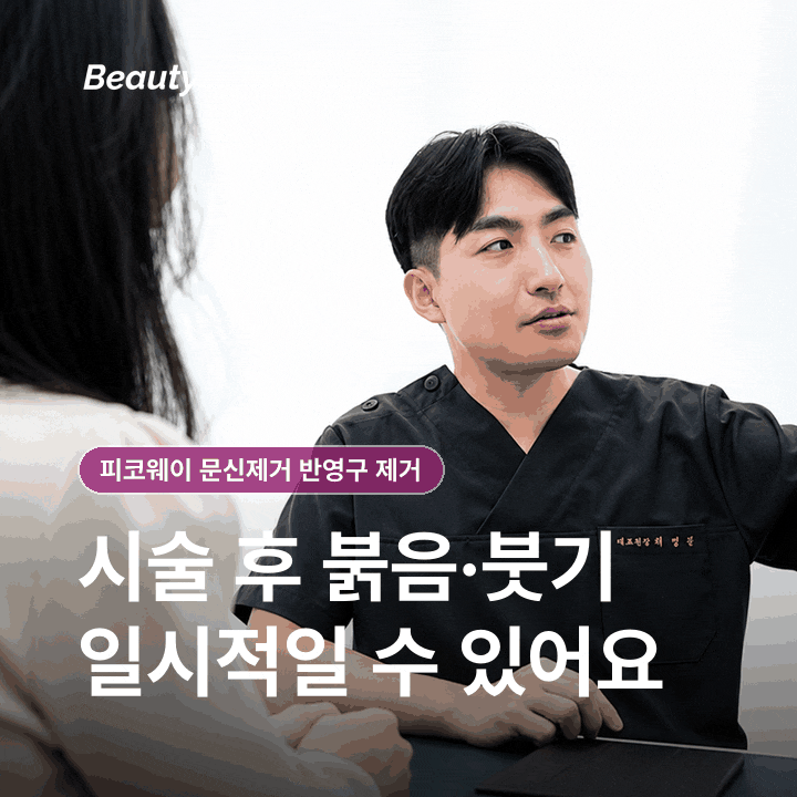 PicoWay Tattoo Removal: How Semi-Permanent Eyebrow Makeup Removal Works and Aftercare image 8