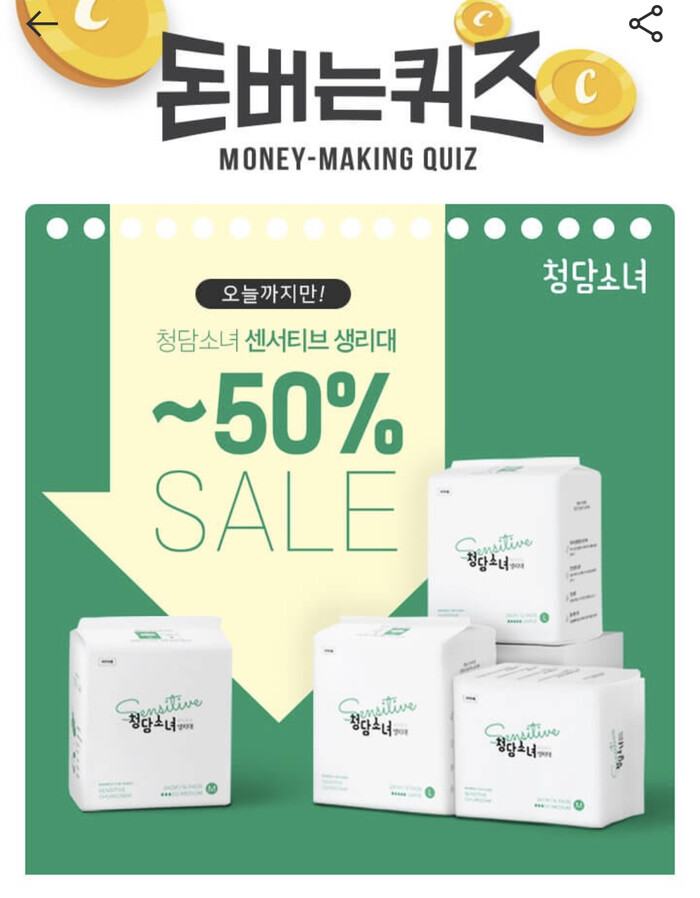 청담소녀, 캐시워크 정답들 공개 관련 이미지 1