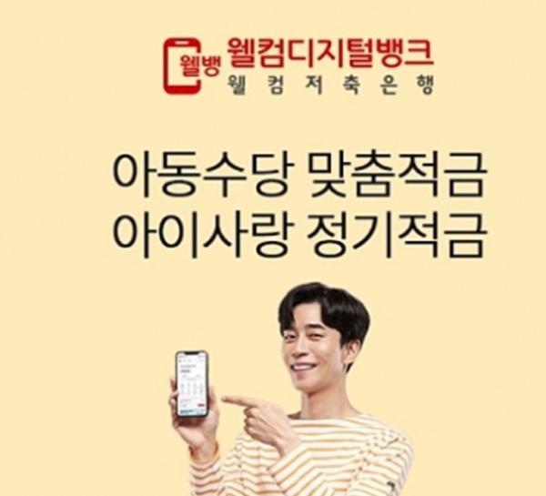 웰컴 아이사랑 적금, 오퀴즈 정답 공개 관련 이미지 1