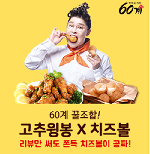 60계치킨 치즈볼, 토스 행운퀴즈 모든 정답 공개 관련 이미지 2