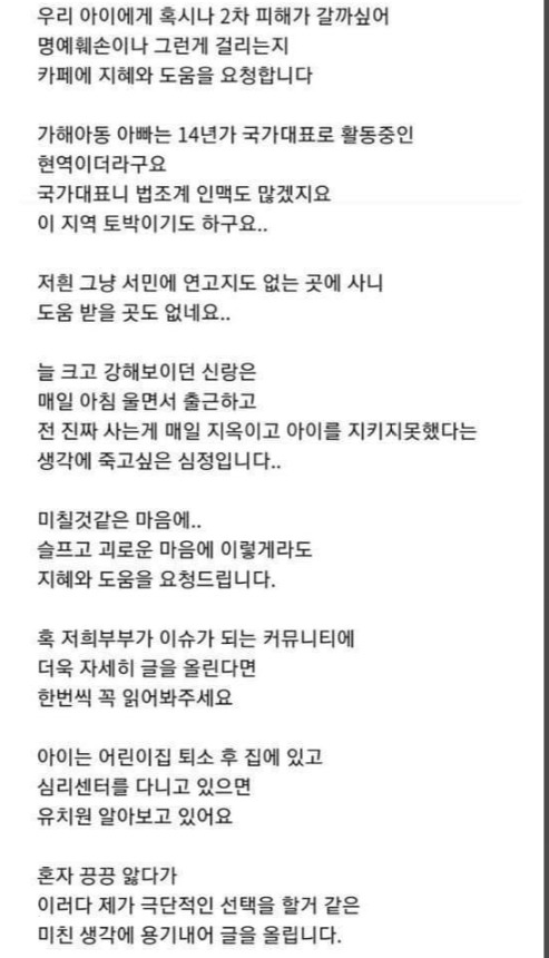 성남 어린이집 성폭행 사건, 가해자는 6살 남자아이 국가대표 아들 논란 관련 이미지 3