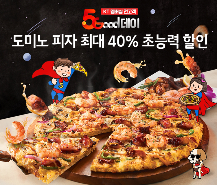 도미노피자 화목한 한판 더, 캐시워크 정답들 공개 관련 이미지 1