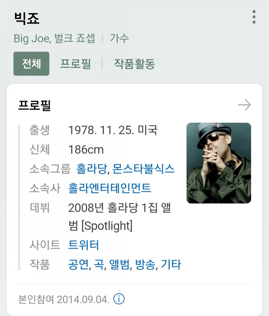 가수 빅죠, 130kg에서 관련 이미지 1