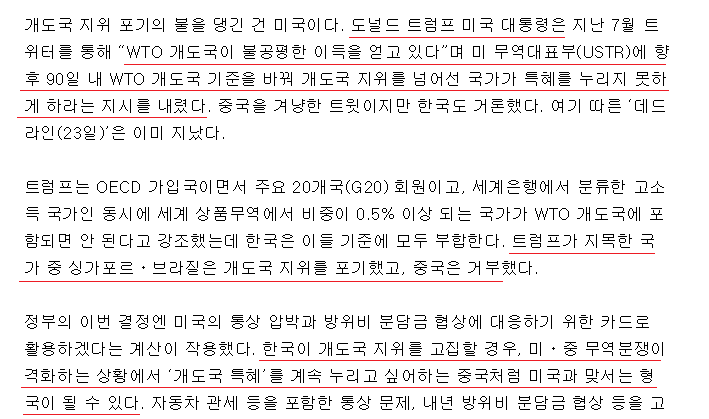 한국 개발도상국 지위 포기, 문재인 대통령 그 이유는? 관련 이미지 5