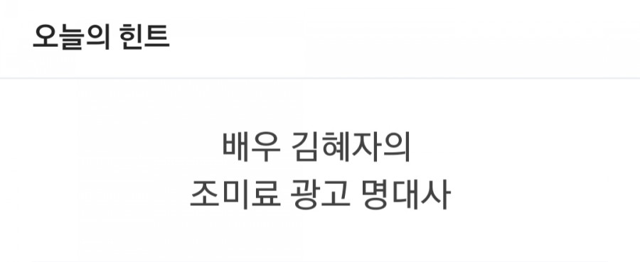 잼라이브 오늘의 힌트(12/26) 목요일 관련 이미지 1