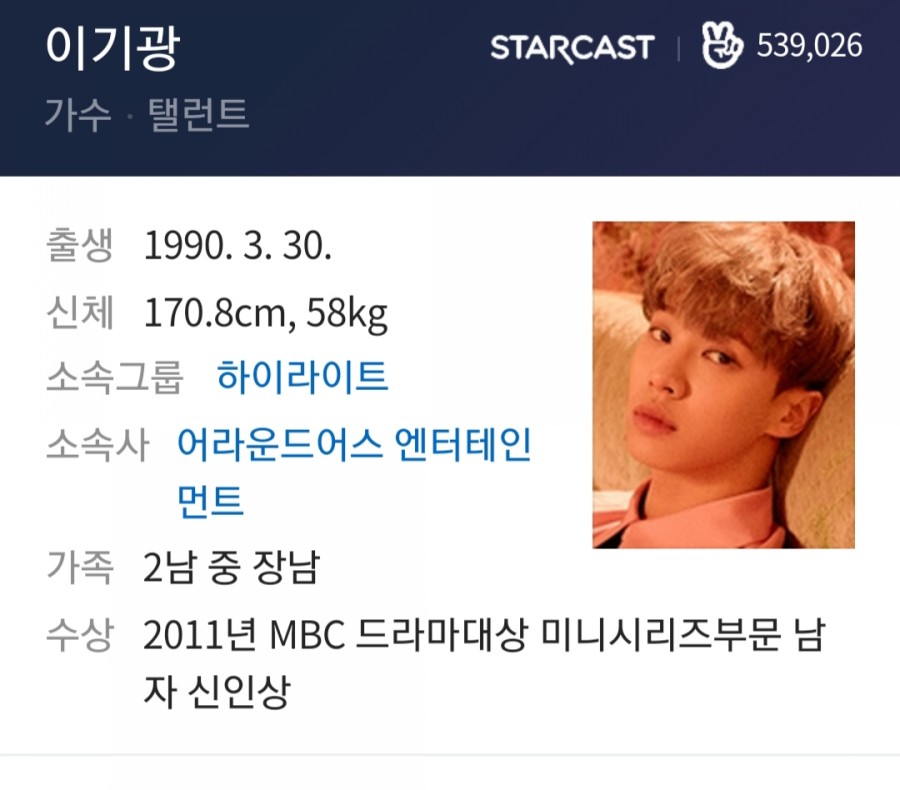 가수 이기광, 음원사재기.. 관련 이미지 1