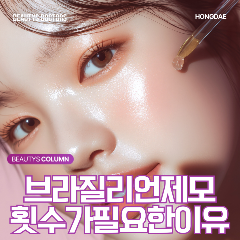 브라질리언 레이저 제모, 상담 전에 알아두면 좋은 기준 관련 이미지 1